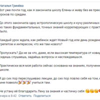 28 Наталья Гринева